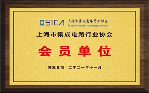 坤泰资本正式成为上海市集成电路行业协会会员单位！